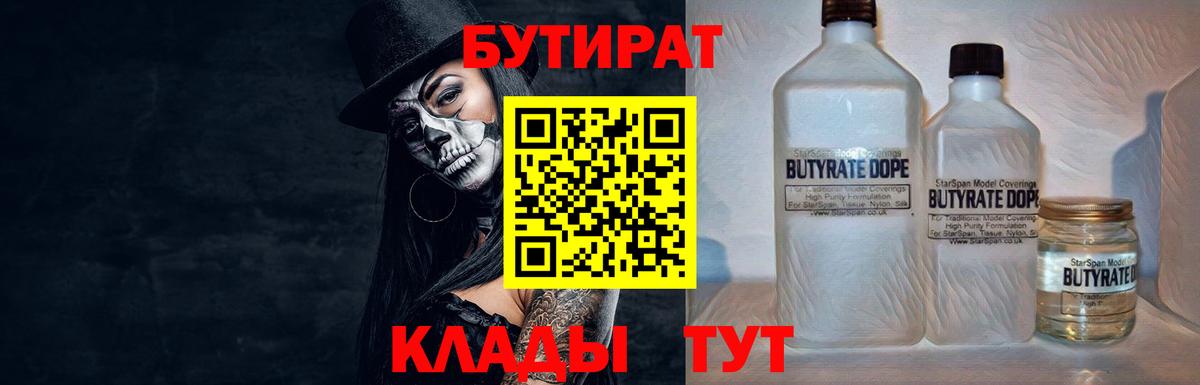 Кушва  Бутират жидкий экстази  Вход с VPN 