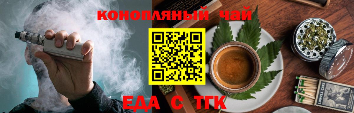 Еда ТГК конопля  Вход с VPN  Кушва 