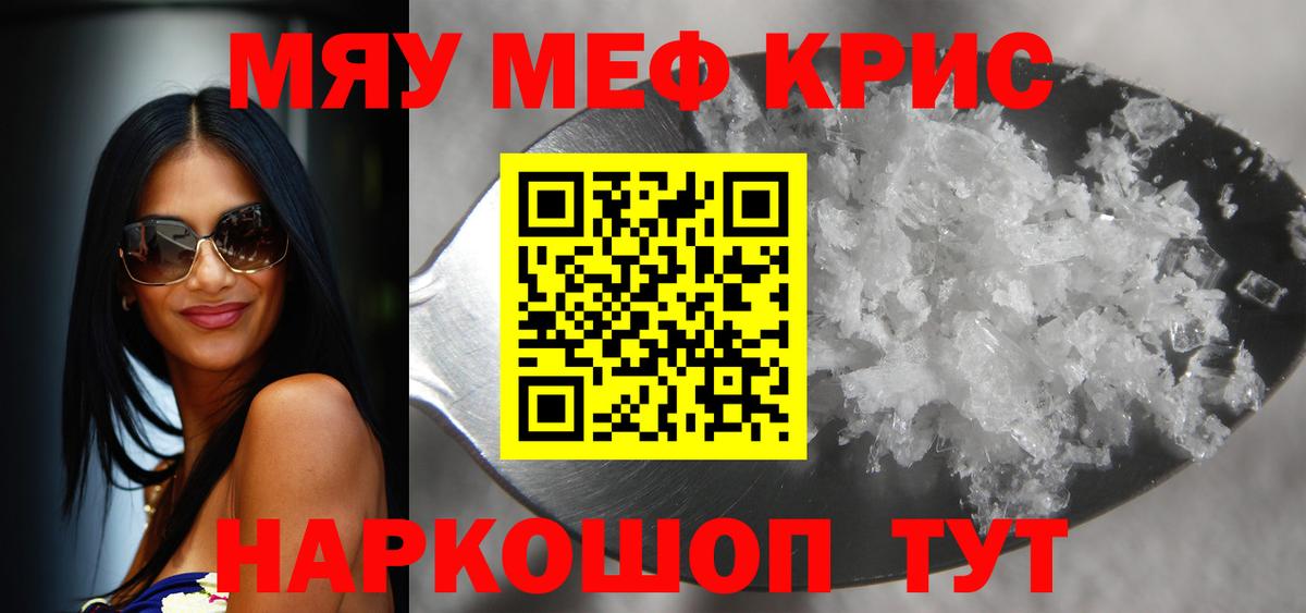 Мефедрон мука Кушва