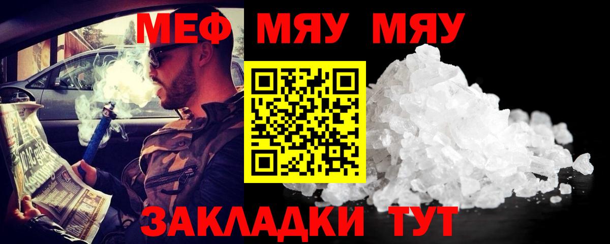 Мефедрон  МЕФ мука  Меф мяу мяу  Вход с VPN  Кушва 